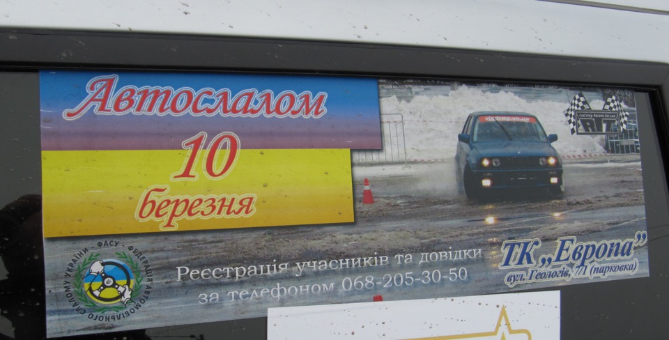 21. Зимовий автослалом 10/03/2013. 1