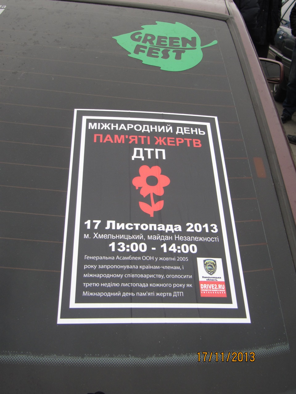 № 39 Вшанування пам'яті жертв ДТП 1
