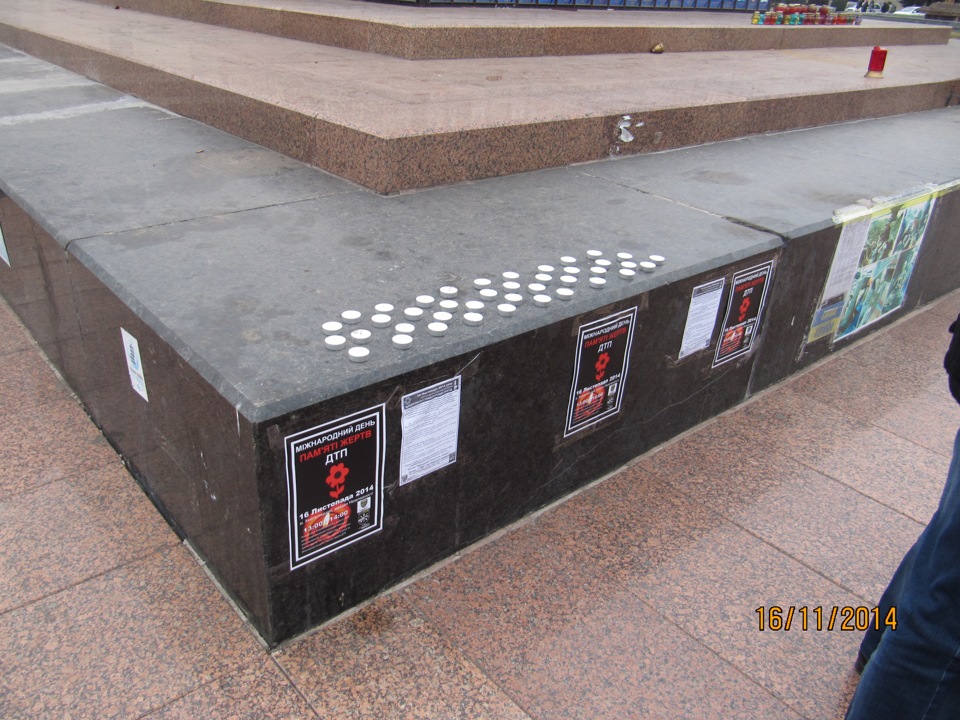 50. День пам'яті жертв ДТП 16.11.2014р. 4