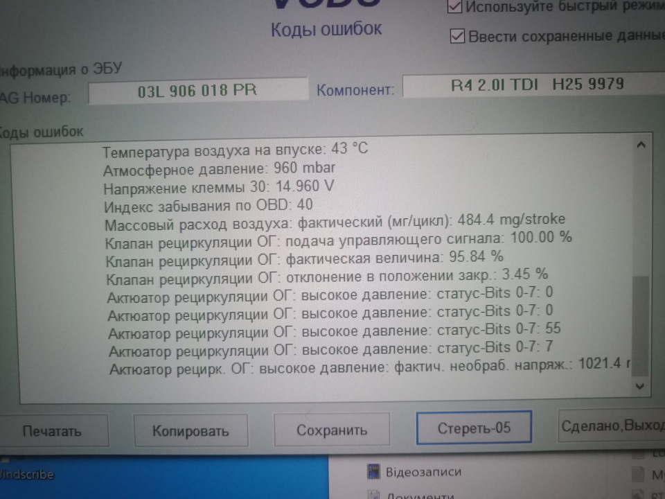 Потрібна допомога! Помилка клапана рецеркуляції ОГ Р0403 (частина 1) 5