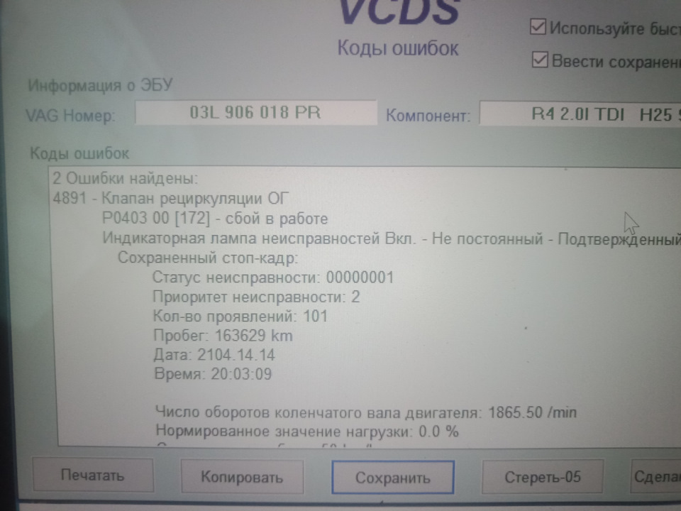 Потрібна допомога! Помилка клапана рецеркуляції ОГ Р0403 (частина 1) 3