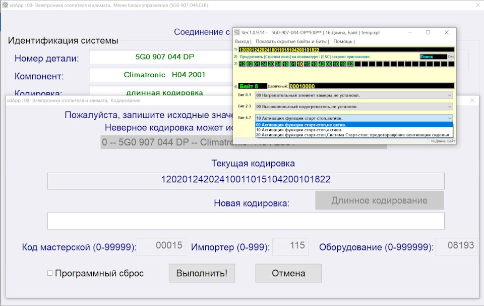 Деактивація системи start/stop 3