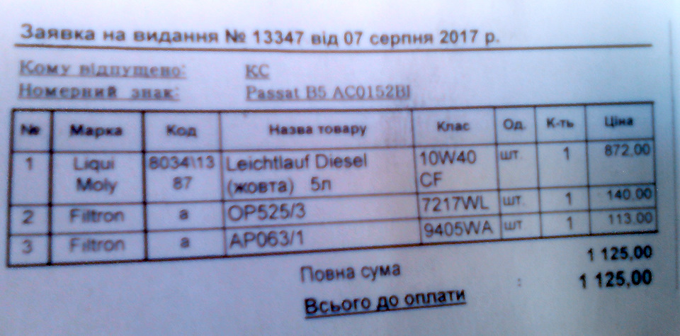 Заміна мастила 2