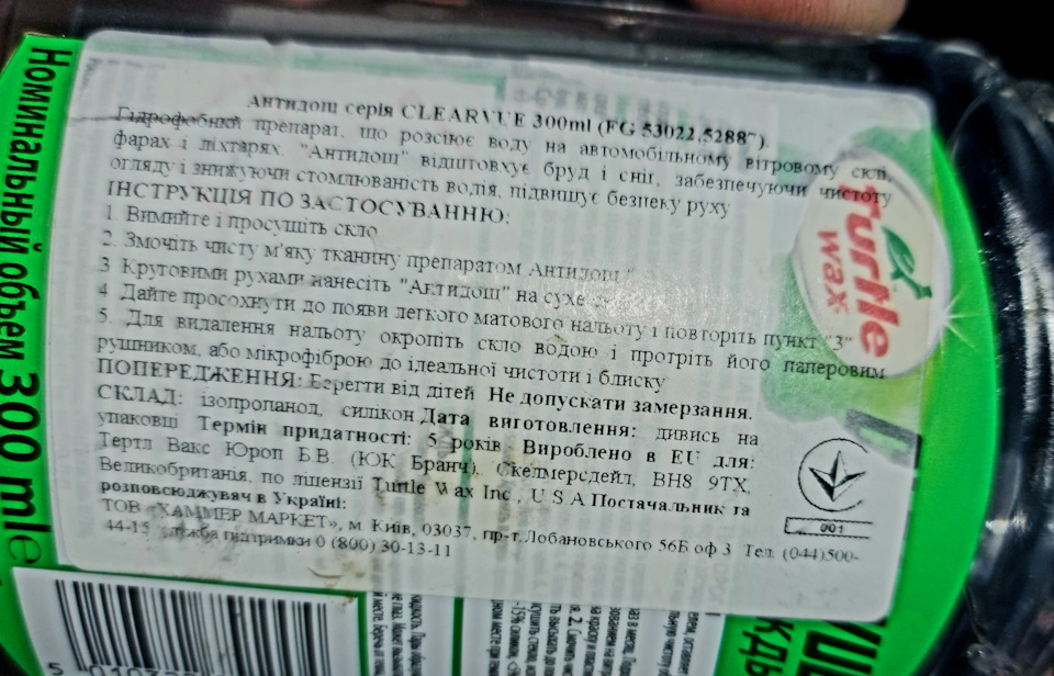 Прикупив антидощ 4