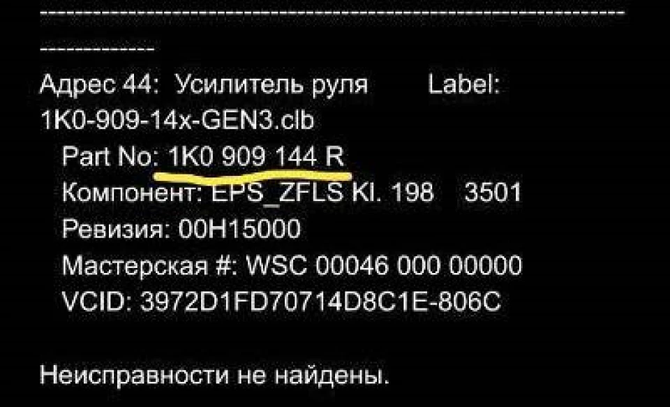 Рейка від passat b7/b8 USA до passat b6