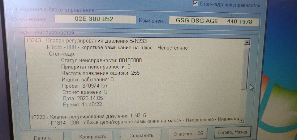 Заміна DSG6 LQV на DSG6 PPY 15го року 1