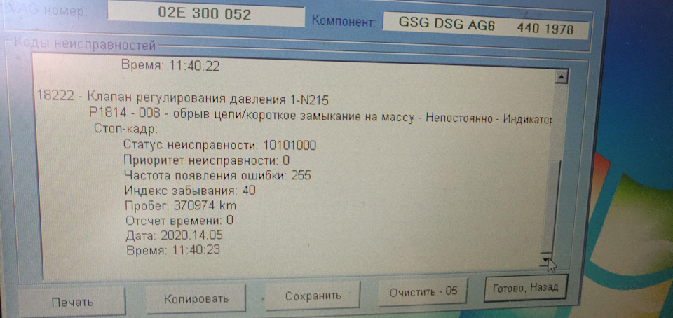 Заміна DSG6 LQV на DSG6 PPY 15го року 2