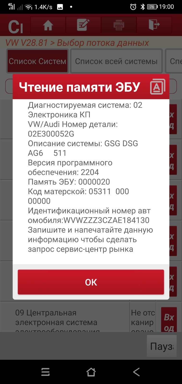 Відображення поточної передачі dsg6 dq250 на приладку 1