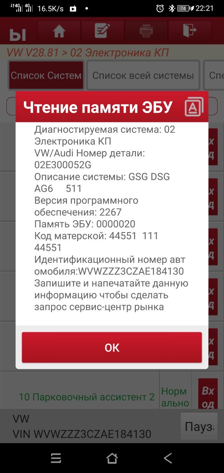 Відображення поточної передачі dsg6 dq250 на приладку 2
