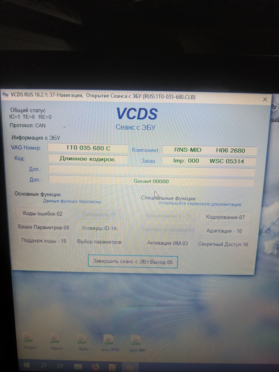 Кабель VCDS 18.2.1 + прошивка RNS-510. 1