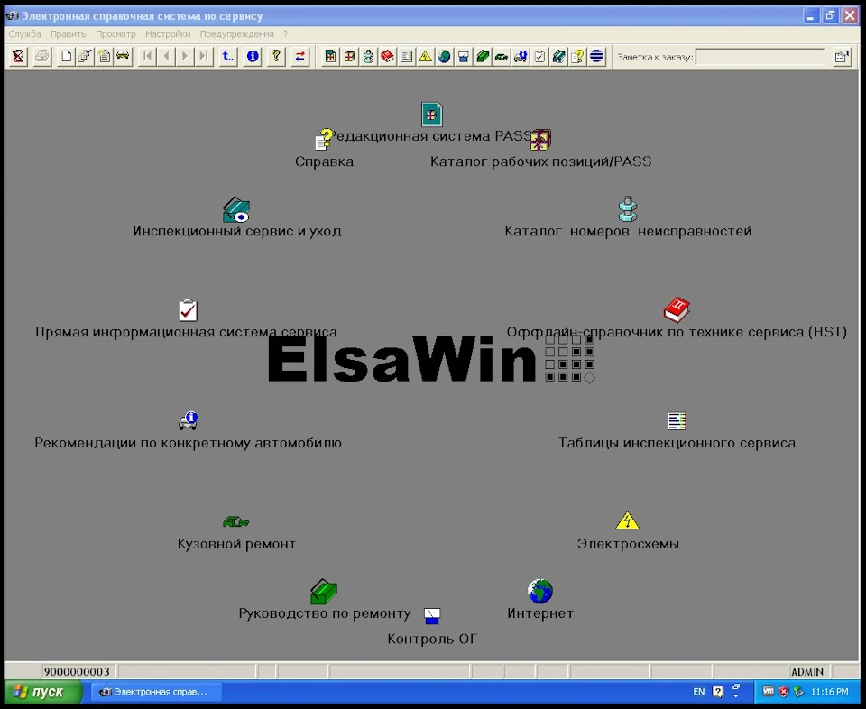 Установка ELSA + FGST файл + ETKA 7.5