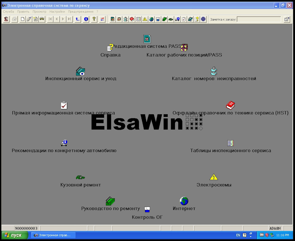 Установка ELSA + FGST файл + ETKA 7.5 1