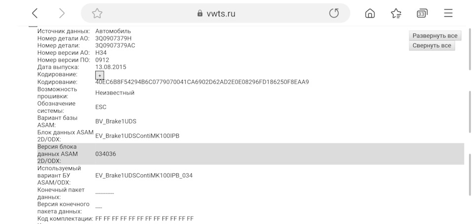 Оновлення прошивки блоків ABS, ACC та KESSY 2