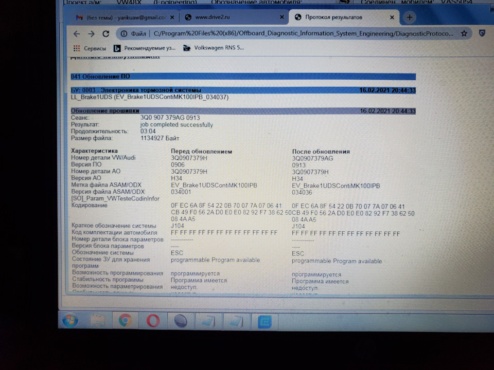 Оновлення прошивки блоків ABS, ACC та KESSY 5