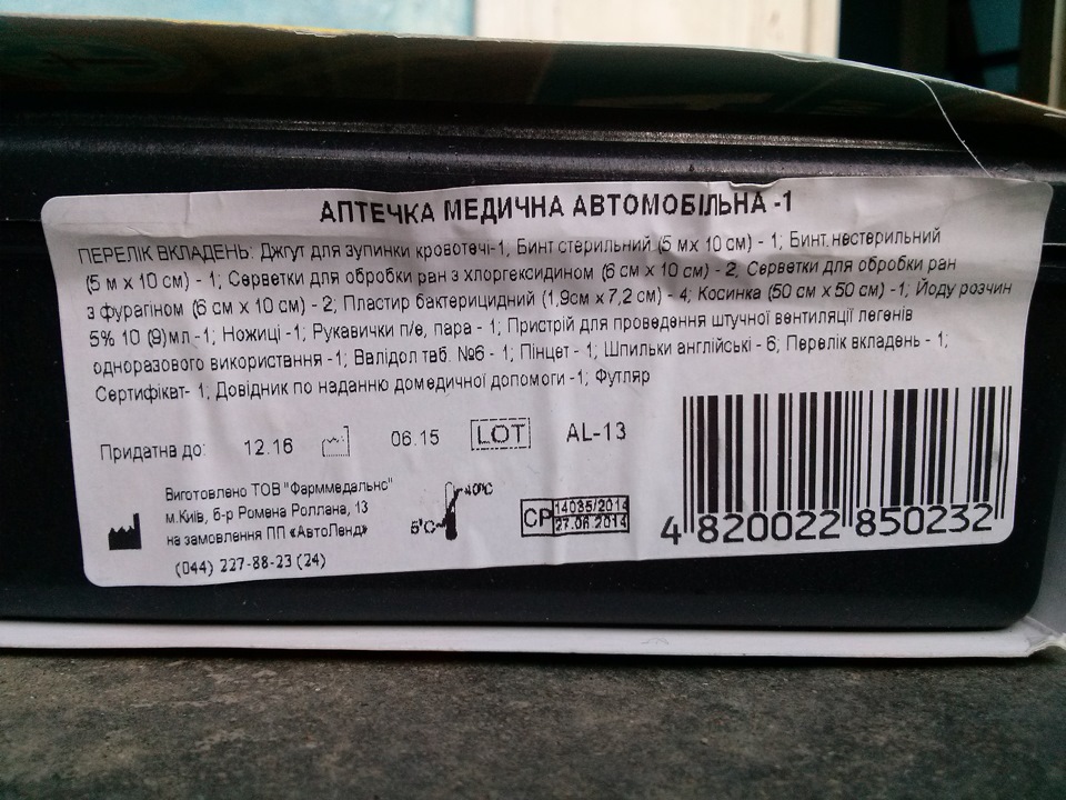 ТО вогнегасника + нова аптечка 4