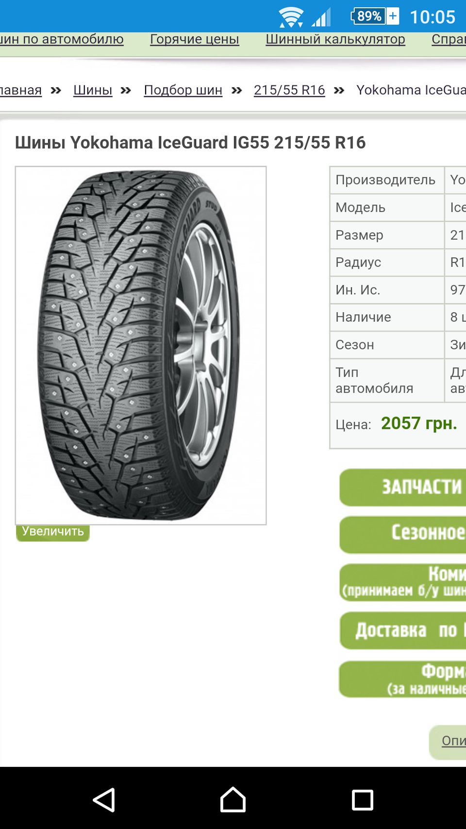 Вибір зимової гуми! 4