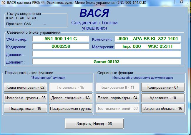 Оновлення прошивки та параметри рульової рейки APA-BS 5
