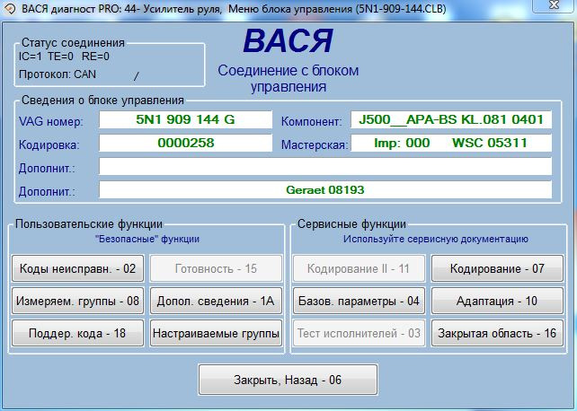 Оновлення прошивки та параметри рульової рейки APA-BS 1