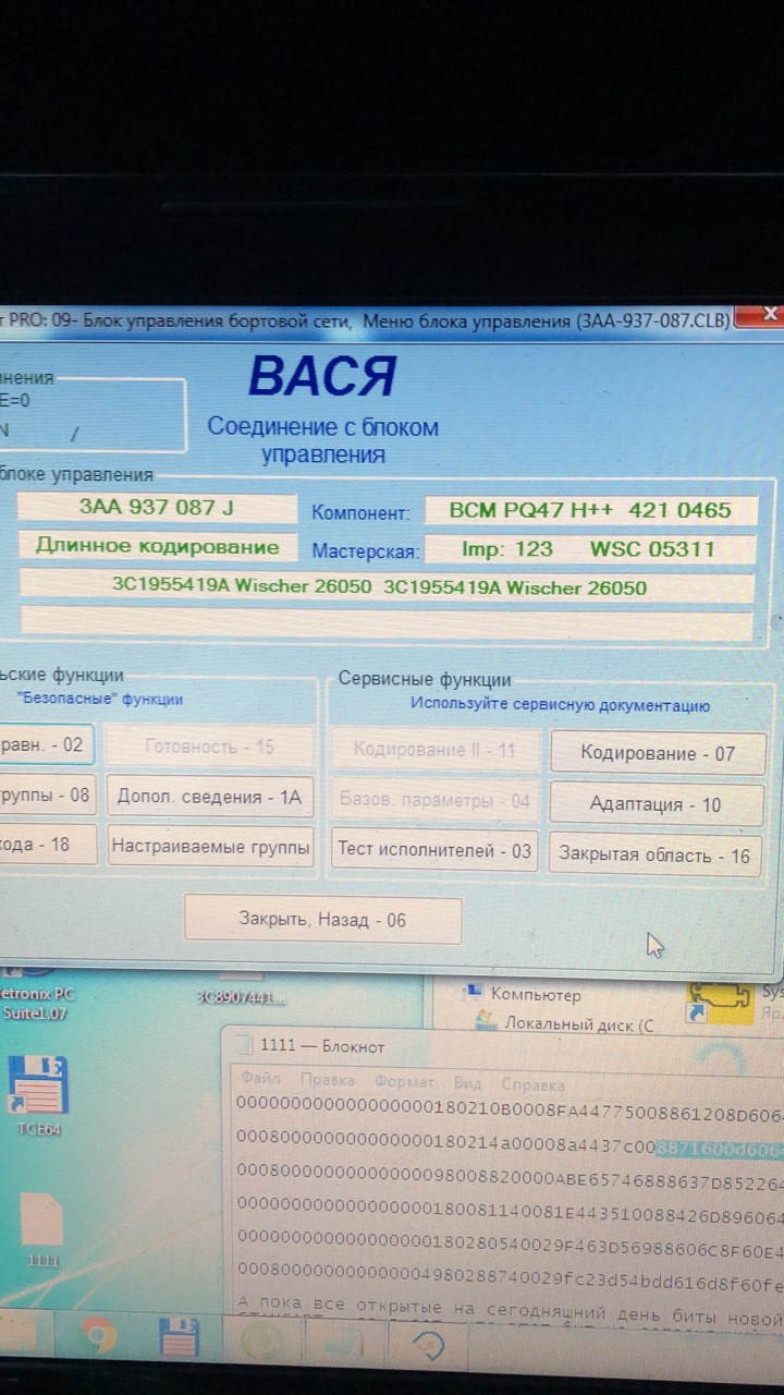 Встановлення блоку бортмережі 3AA937087J 1