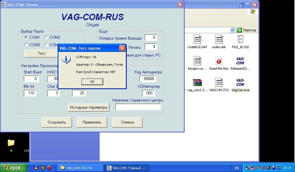 Прийшов VAG-Com, і знову проблеми 4
