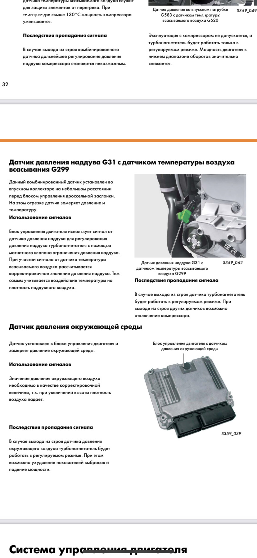 Решітка R-line. Датчик G31 - обрив піна роз'єму 4