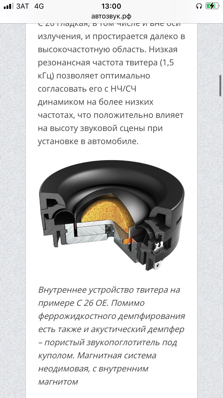 3-смугова аудіосистема від ГУ 4
