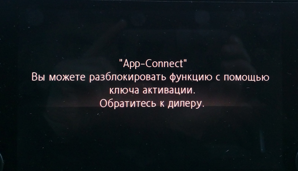 Виникло питання по VW App Connect, хелп плз 1
