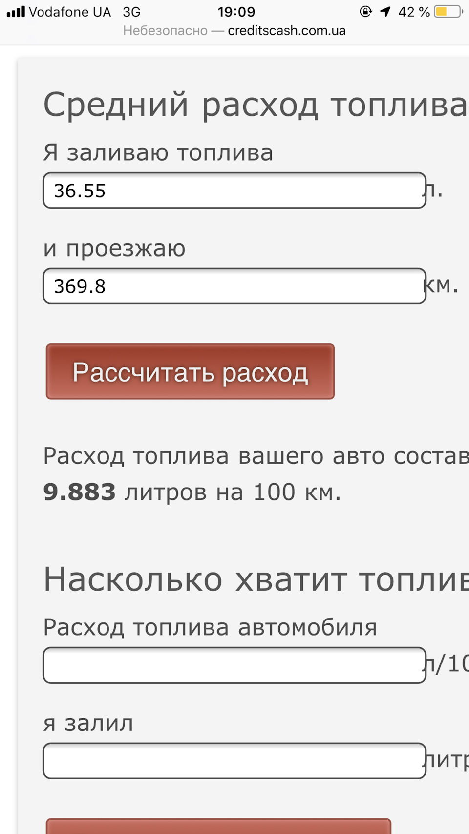 Ремонт та витрата палива 4