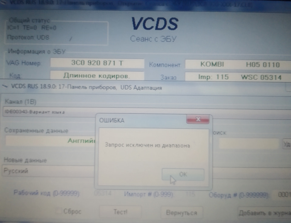 Датчик дощу. Вимкнення через VCDS. Спроби Русифікації бортового комп'ютера. 2
