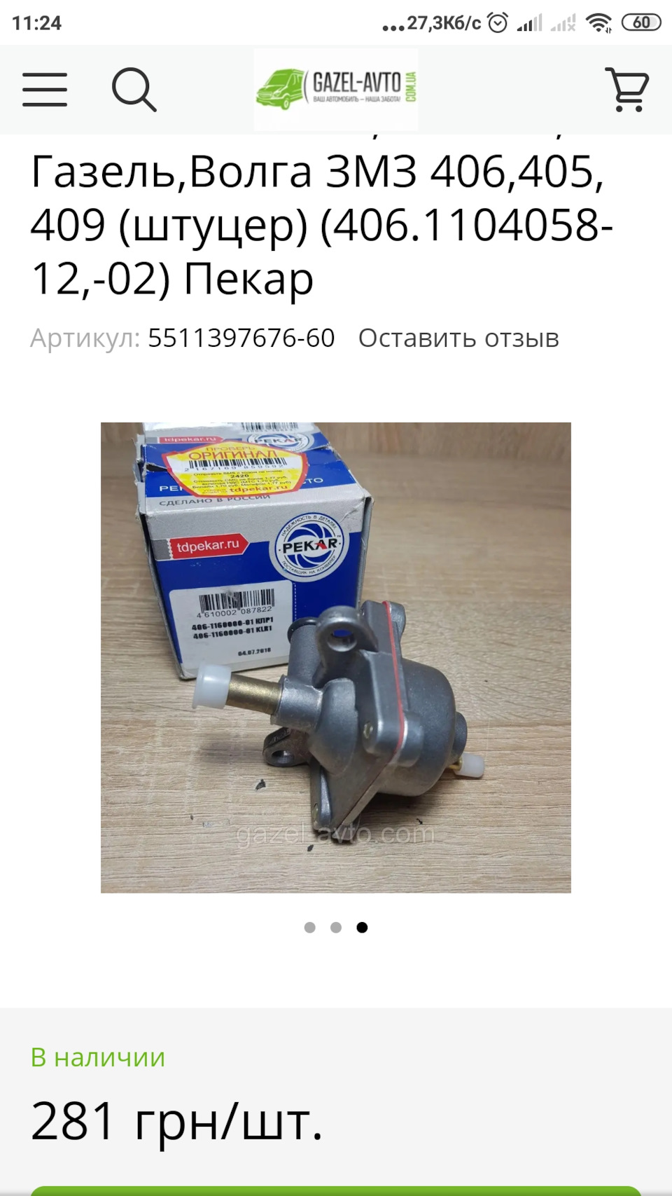 Паливна рампа 3