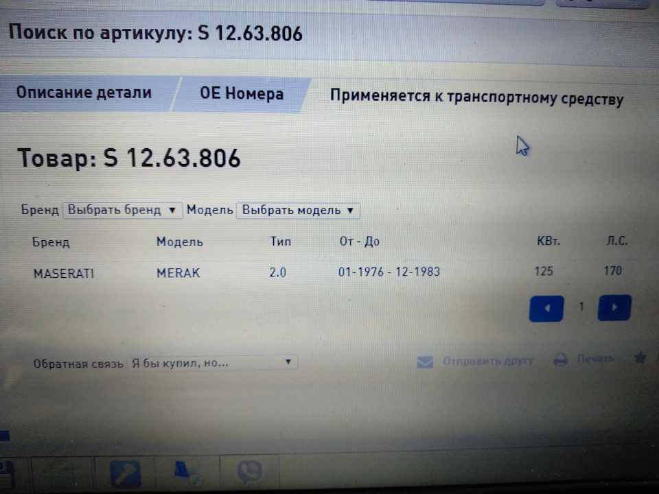 Амортизатор капота на passat b4 2