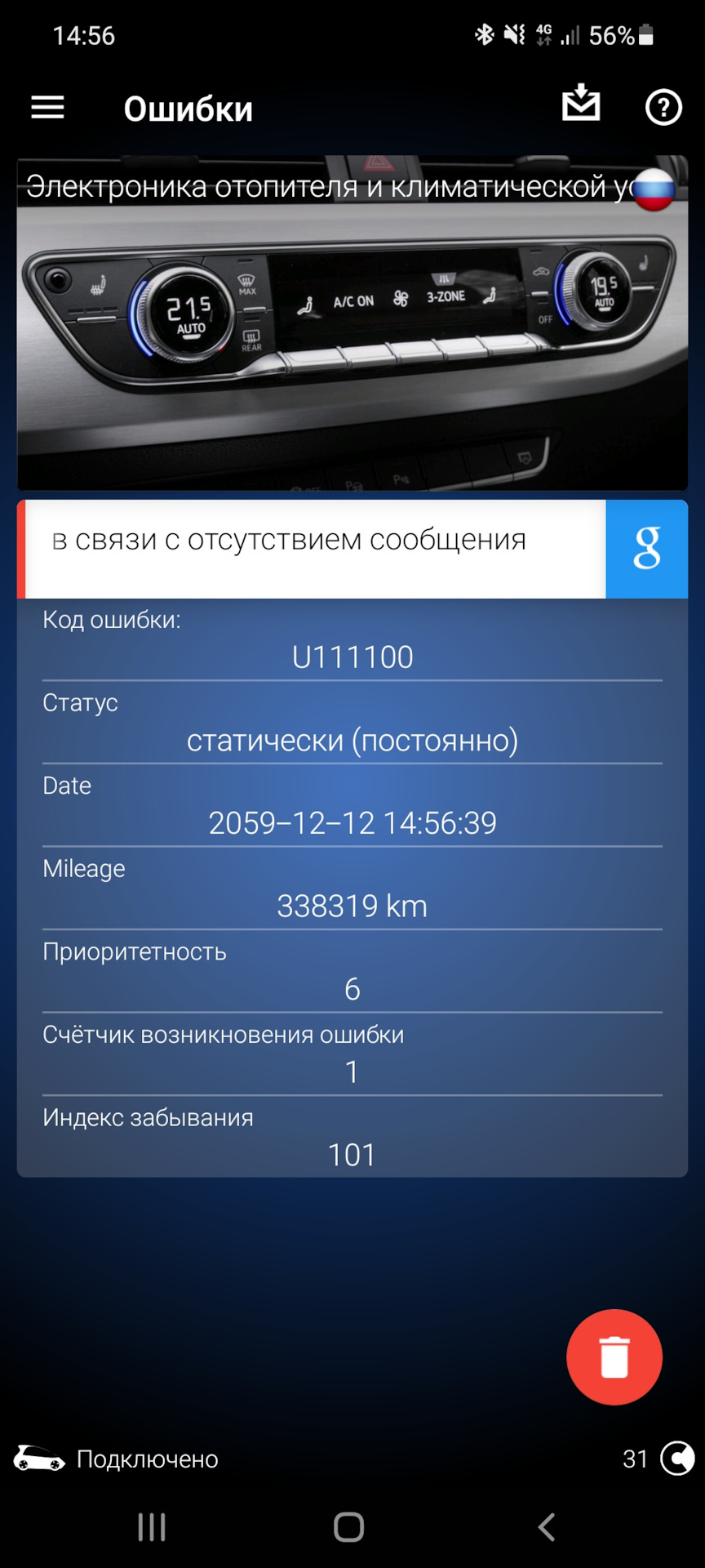 Клімат від Passat B7 1