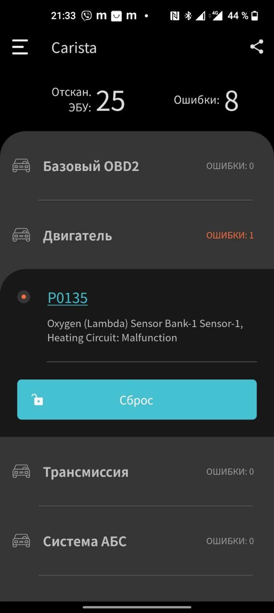 Лямбда ( Датчик кисню ) Помилка P0135