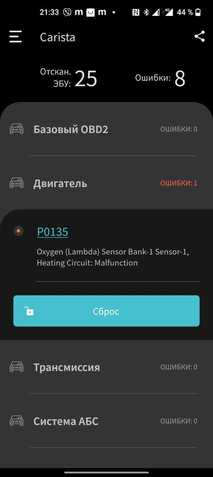 Лямбда ( Датчик кисню ) Помилка P0135 1