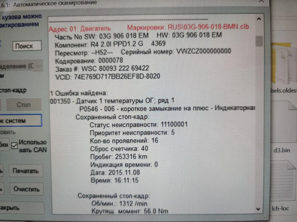 Помилка P0546 Датчик температури газів, що відпрацювали (ОГ), перед турбіною
