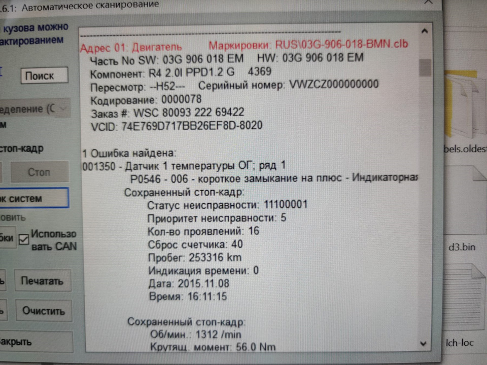 Помилка P0546 Датчик температури газів, що відпрацювали (ОГ), перед турбіною 1