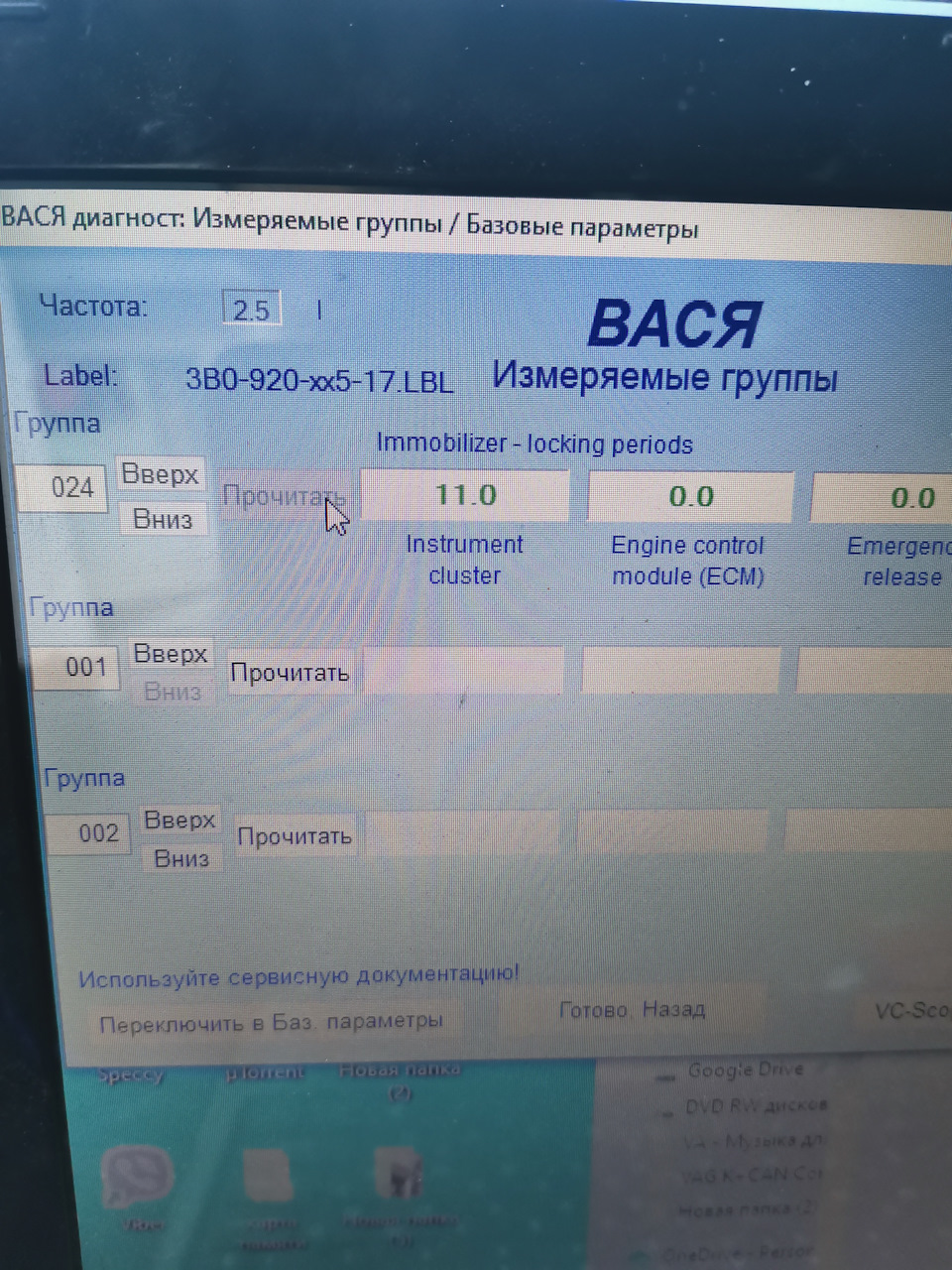 Адаптація ключів пасат б5+ 2