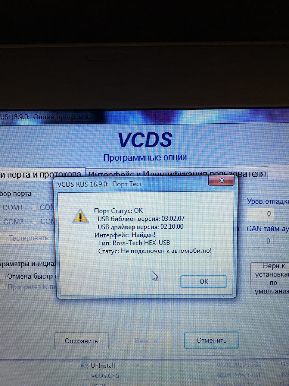 Допоможіть будь ласка, не можу підключитися до машини Vcds vag-com 2