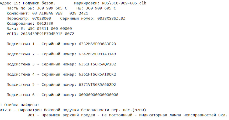 Помилка подушки безпеки. 1