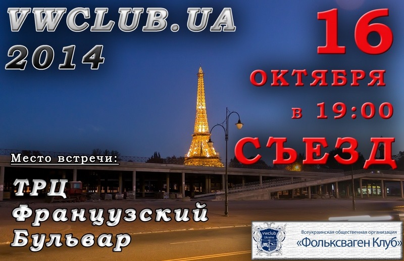 16 жовтня 2014 р. Четвер 19:00. З'їзд! 1