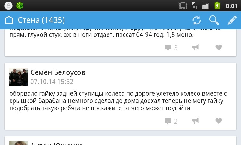 Група Passat b4 у вк. 4