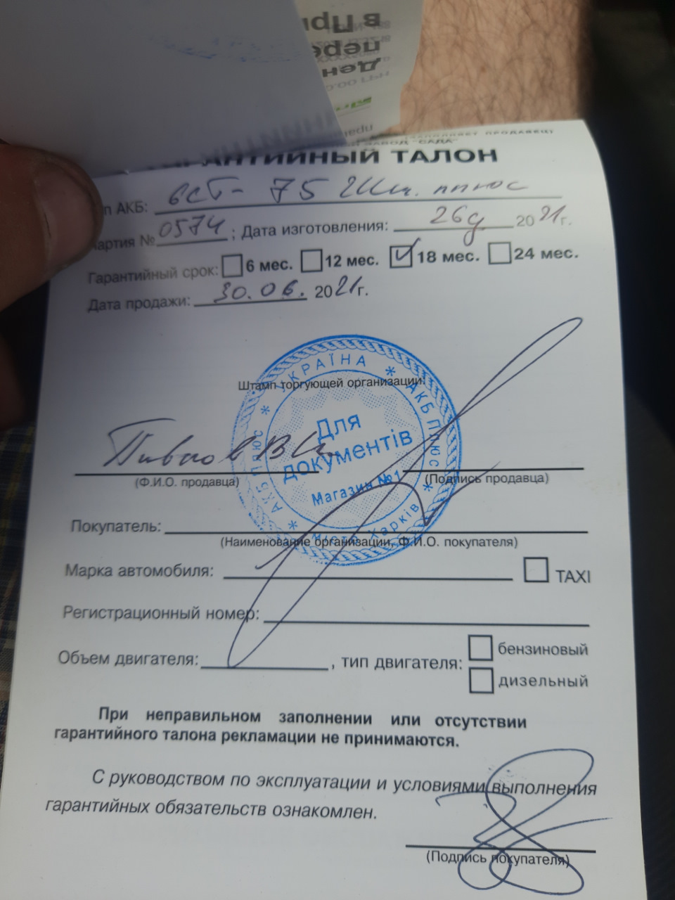Заміна АКБ 3