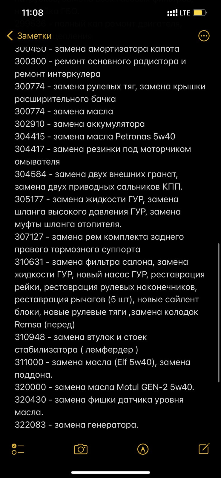 Записи ТО 3