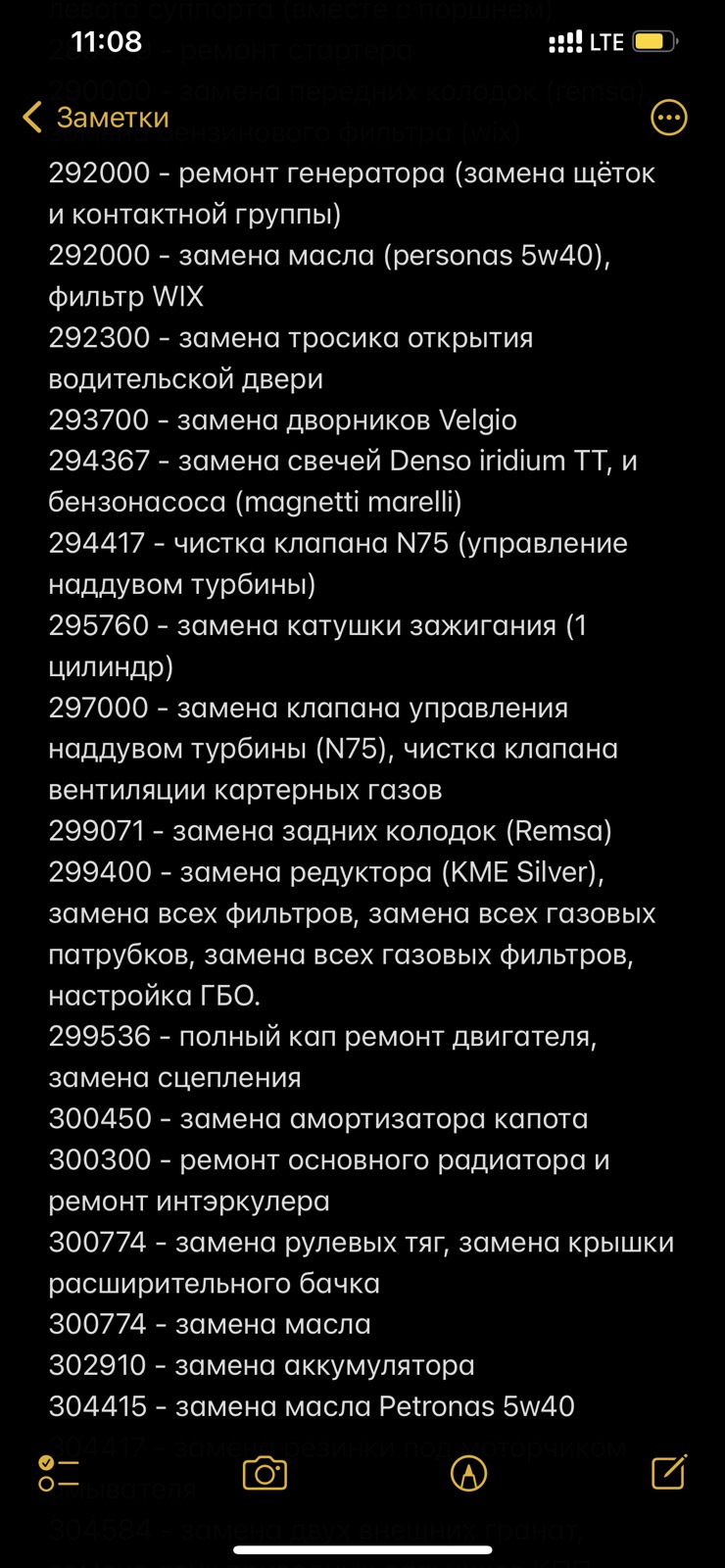 Записи ТО 2