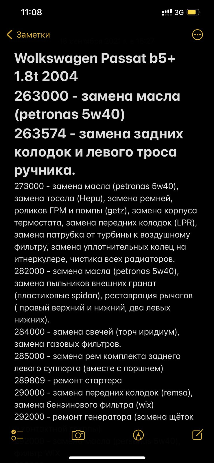 Записи ТО 1