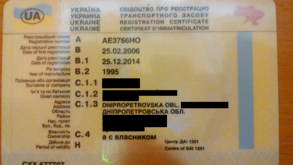 Документи на ГАЗ та нові номери) 3