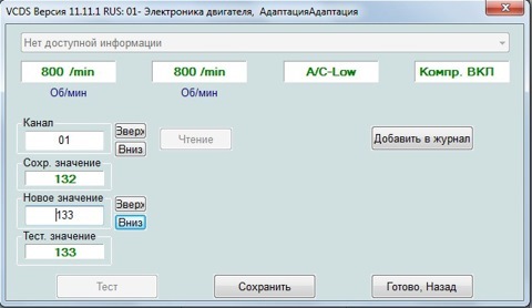Збільшив ХХ за допомогою vag com 2