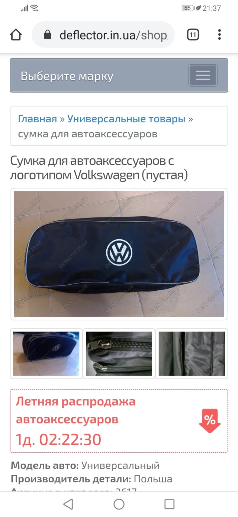 Органайзер у багажник
