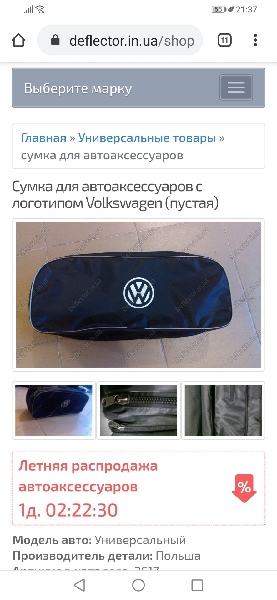 Органайзер у багажник 1
