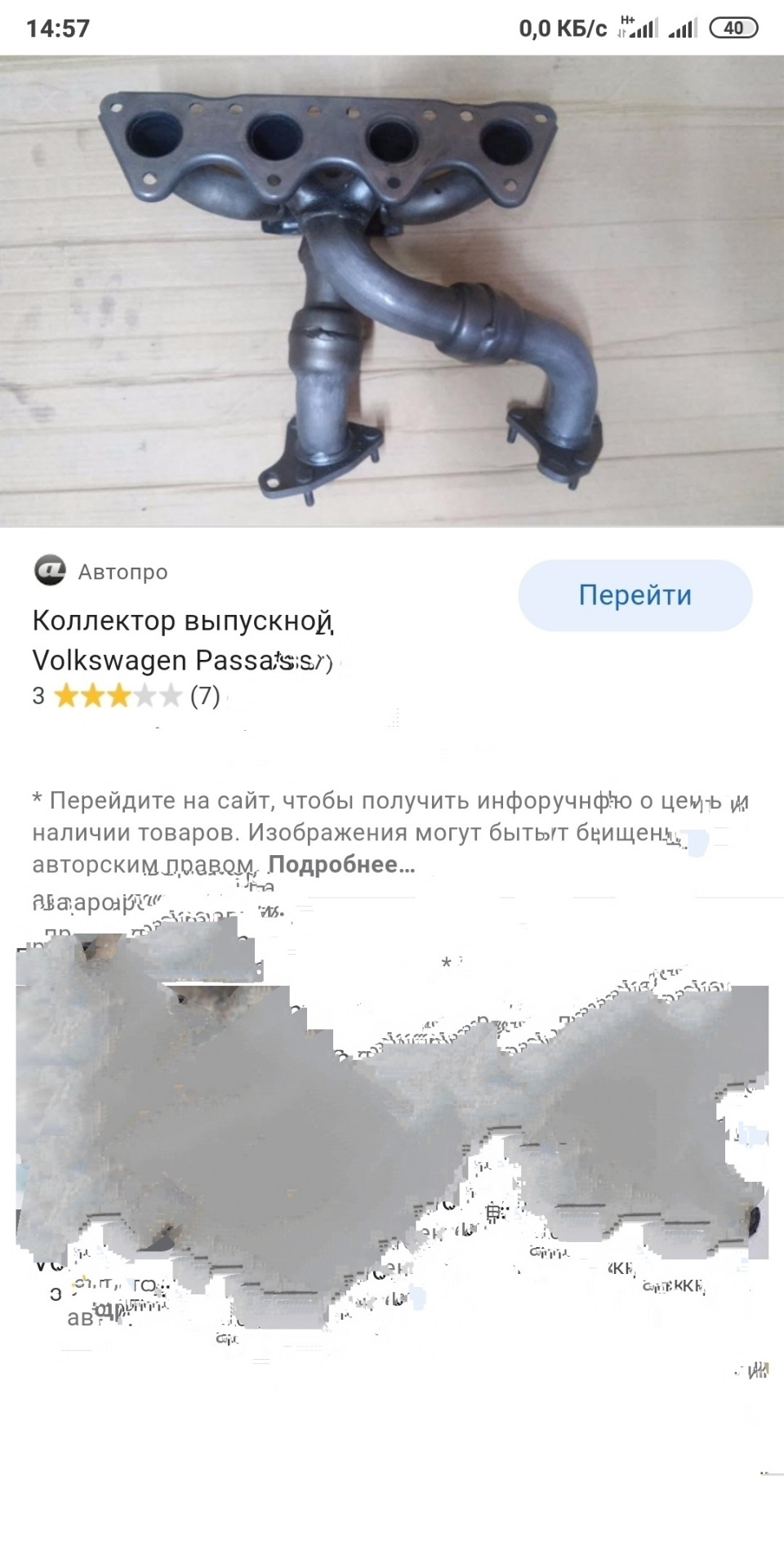 Шукаю запчастину! 1